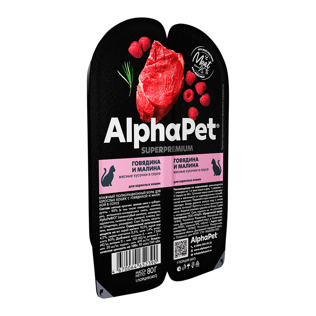 Влажный корм для кошек AlphaPet SUPERPREMIEM (говядина и малина)