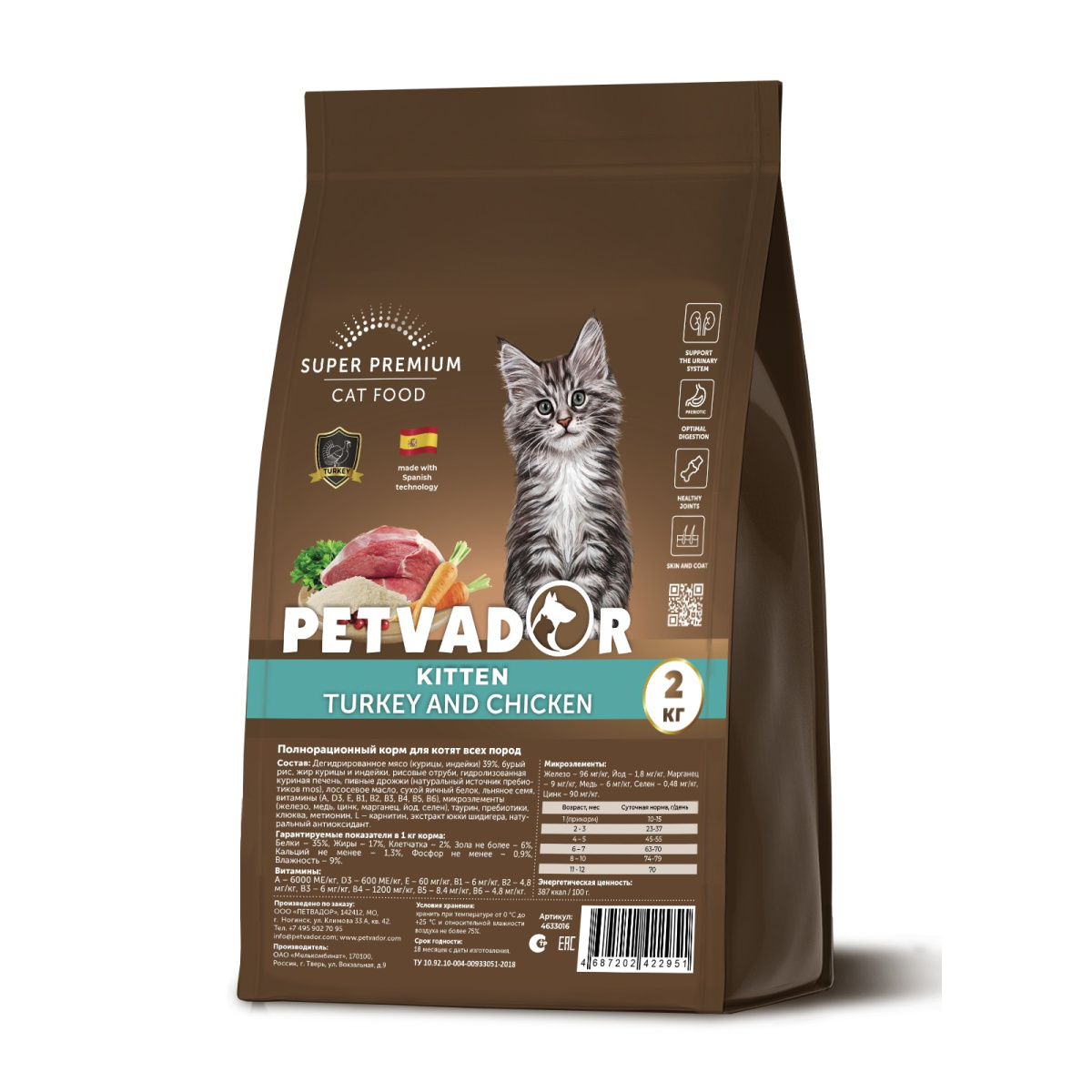Petvador Kitten (индейка с курицей и бурым рисом)