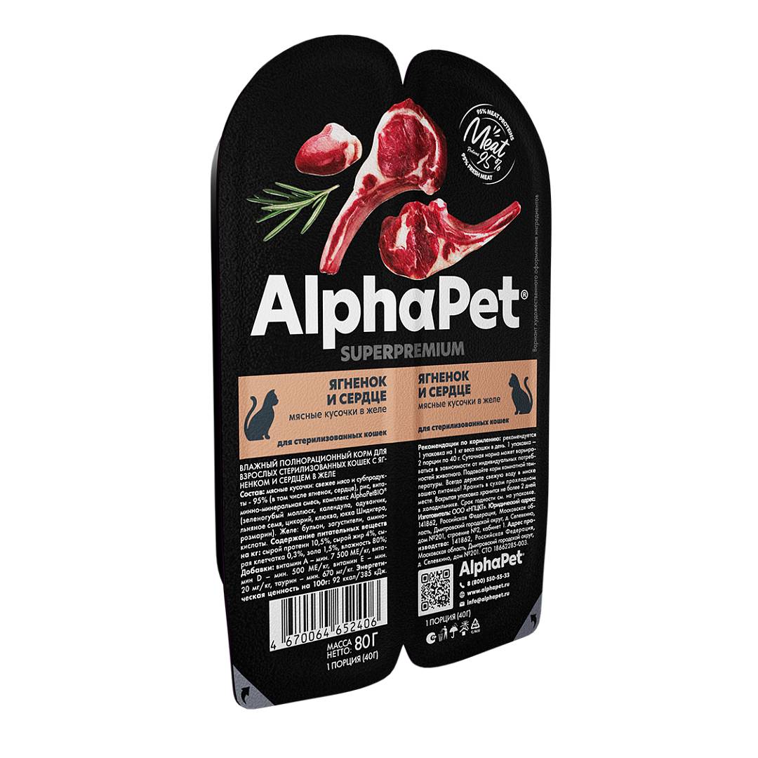 Влажный корм для стерилизованных кошек AlphaPet SUPERPREMIEM (ягненок и сердце)