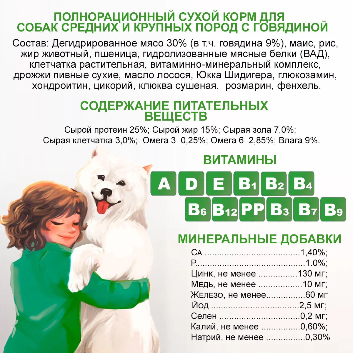 Edel Medium & Maxi для взрослых собак средних и крупных пород с говядиной