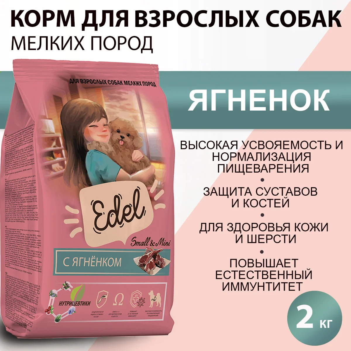 Edel Mini для взрослых собак мелких пород с ягненком