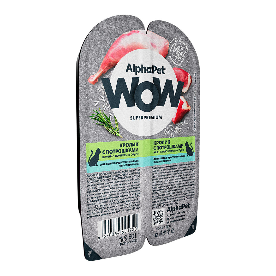 Влажный корм для кошек AlphaPet WOW (кролик с потрошками)