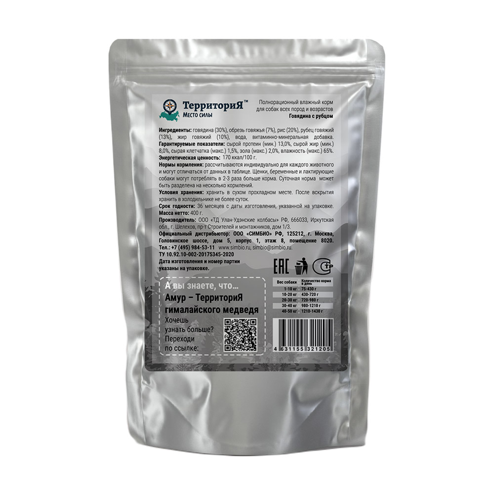 Влажный корм для собак Территория Амур (говядина с рубцом)