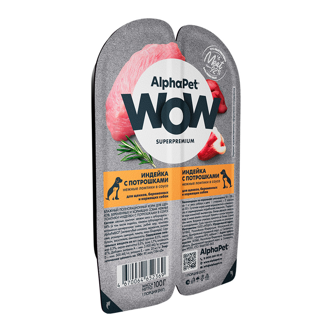 Влажный корм для щенков AlphaPet WOW (индейка с потрошками)