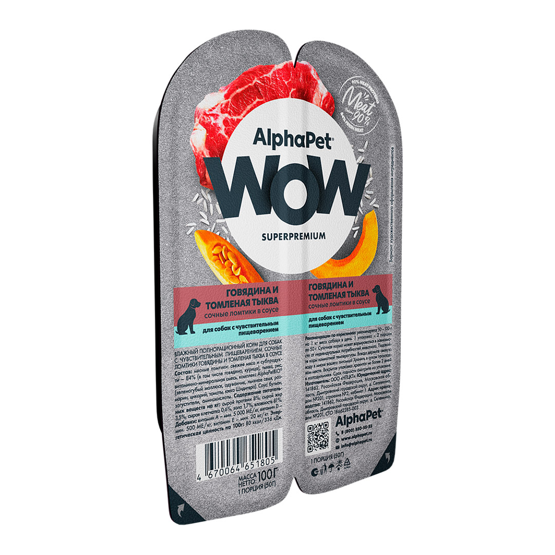 Влажный корм для собак AlphaPet WOW (говядина и томленая тыква)