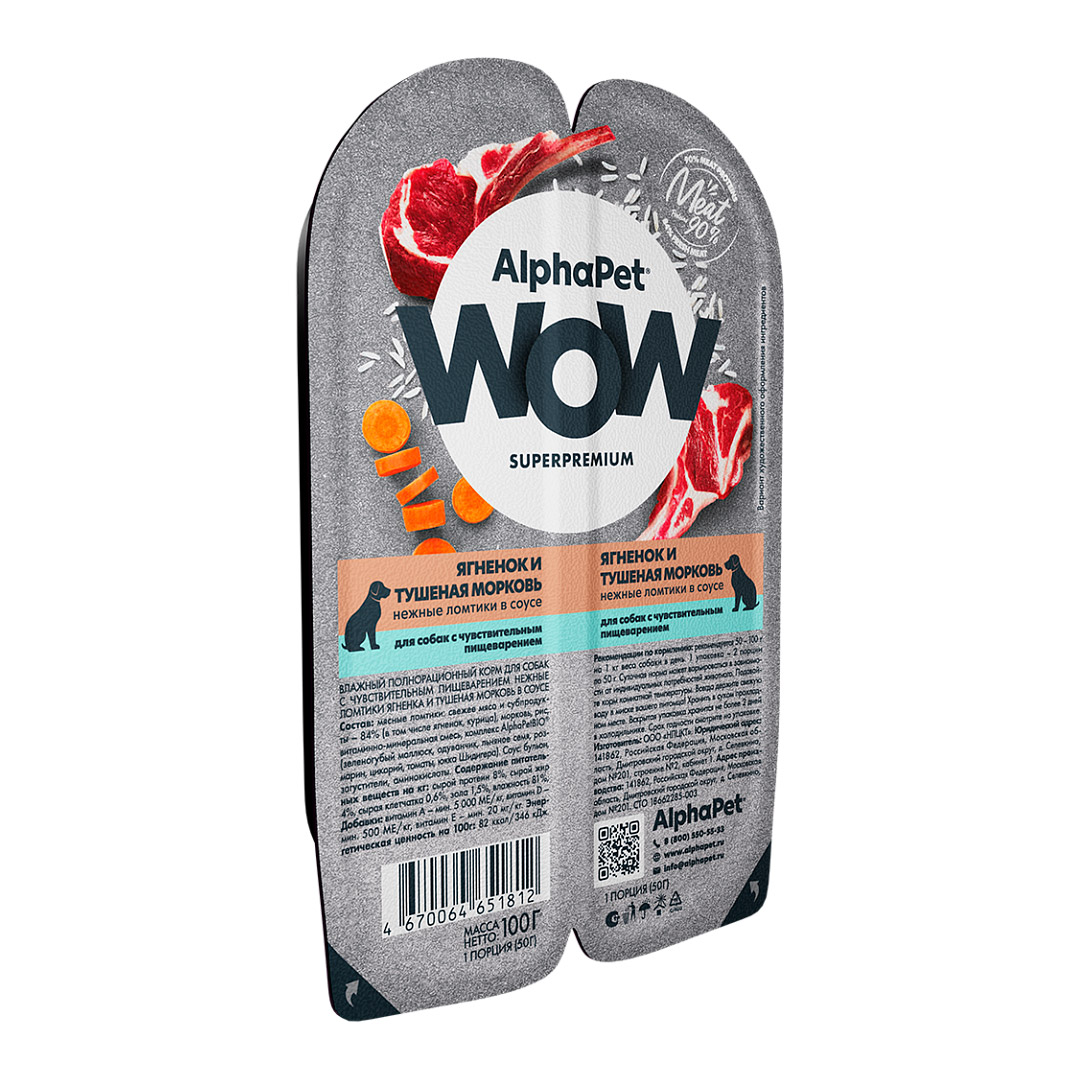 Влажный корм для собак AlphaPet WOW (ягненок и тушеная морковь)